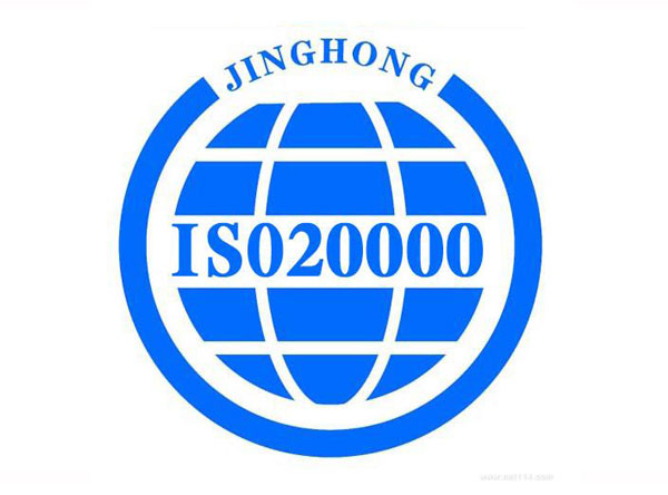 贛州ISO20000